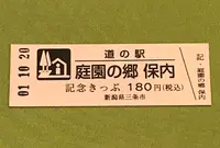 道の駅 庭園の郷 保内の写真・動画_image_378126