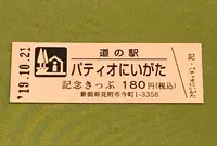 道の駅 パティオにいがたの写真・動画_image_378127