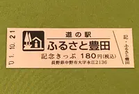 道の駅　ふるさと豊田の写真・動画_image_378132