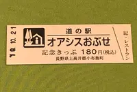 道の駅オアシスおぶせの写真・動画_image_378136