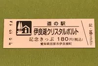 道の駅伊良湖クリスタルポルトの写真・動画_image_378418
