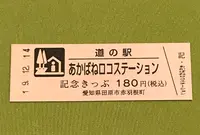 道の駅 あかばねロコステーションの写真・動画_image_378420