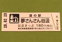道の駅 ‎夢さんさん谷汲の写真・動画_image_378431