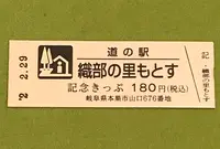道の駅　織部の里もとすの写真・動画_image_378435