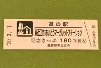 道の駅　あいとうマーガレットステーションの写真・動画_image_378444