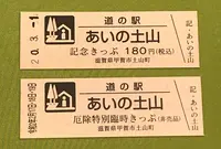 道の駅あいの土山の写真・動画_image_378446