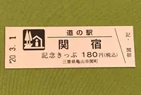 道の駅 関宿の写真・動画_image_378447