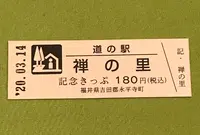 道の駅 禅の里の写真・動画_image_378450