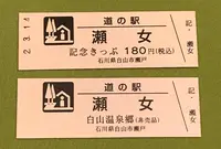 道の駅 瀬女の写真・動画_image_378451