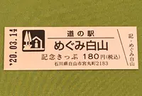 道の駅 めぐみ白山の写真・動画_image_378454
