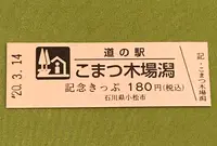 道の駅 こまつ木場潟の写真・動画_image_378455