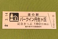 道の駅 パークイン丹生ヶ丘の写真・動画_image_378460