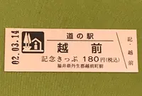 道の駅 越前の写真・動画_image_378461