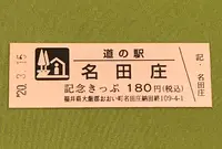 道の駅 名田庄の写真・動画_image_378467