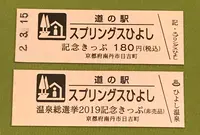 道の駅 スプリングス日吉の写真・動画_image_378470