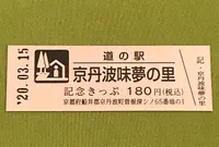 道の駅 京丹波 味夢の里の写真・動画_image_378473