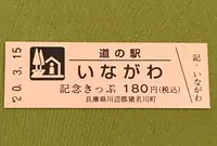 道の駅 いながわの写真・動画_image_378479