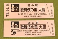 道の駅 歌舞伎の里大鹿の写真・動画_image_378482