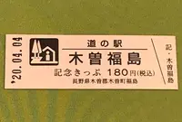 道の駅　木曽福島の写真・動画_image_378487