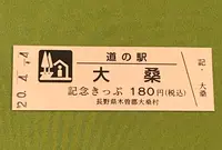 道の駅 大桑の写真・動画_image_378488