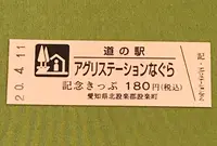 道の駅 アグリステーションなぐらの写真・動画_image_378490