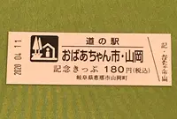 道の駅 おばあちゃん市・山岡の写真・動画_image_378492