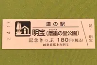 道の駅　明宝の写真・動画_image_378493