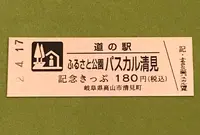 道の駅 パスカル清見の写真・動画_image_378494