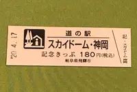 道の駅宙ドーム神岡の写真・動画_image_378497