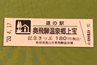 道の駅 奥飛騨温泉郷上宝の写真・動画_image_378498