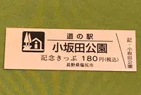 道の駅 小坂田公園の写真・動画_image_378501
