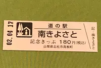 道の駅 南きよさとの写真・動画_image_378504