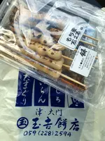 玉吉餅店の写真・動画_image_378865