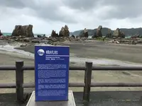 道の駅 くしもと橋杭岩の写真・動画_image_378981