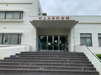 村上三島記念館（今治市上浦歴史民俗資料館）の写真・動画_image_379205