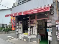 岡哲商店の写真・動画_image_379517