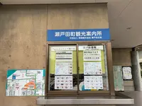 瀬戸田町観光案内所の写真・動画_image_379533