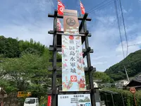因島水軍城の写真・動画_image_379647