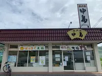 菓子処 中島の写真・動画_image_379685
