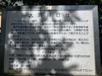 大浜埼燈台の写真・動画_image_379717