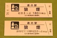 道の駅 狼煙の写真・動画_image_379938