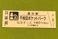 道の駅 千枚田ポケットパークの写真・動画_image_379939
