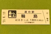 道の駅 輪島の写真・動画_image_379940