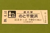 道の駅 のと千里浜の写真・動画_image_379955