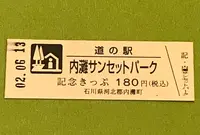 道の駅 内灘サンセットパークの写真・動画_image_379975