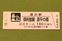 道の駅 倶利伽羅源平の郷の写真・動画_image_379976