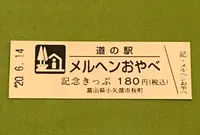道の駅 メルヘンおやべの写真・動画_image_379978