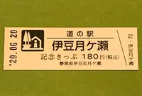 道の駅 伊豆月ケ瀬の写真・動画_image_379989