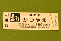 道の駅 かつやまの写真・動画_image_380011