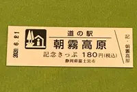 道の駅 朝霧高原の写真・動画_image_380014
